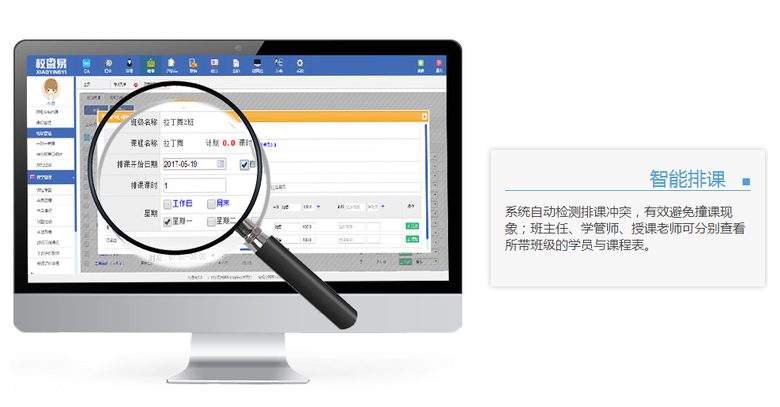 教育培训机构管理系统 排课与家校通知