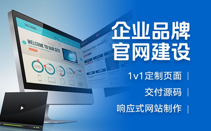 网站建设定制开发制作